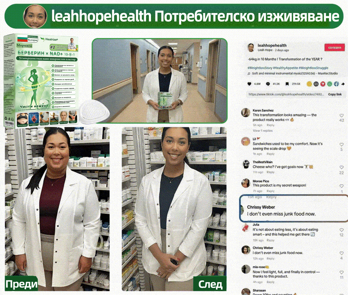 Официален магазин | 🧑‍⚕️ 𝑯𝒆𝒂𝒍𝒓𝒊𝒛𝒆® 𝑴𝒐𝒓𝒊𝒏𝒈𝒂 · 𝑩𝒆𝒓𝒃𝒆𝒓𝒊𝒏𝒆 × 𝑵𝑨𝑫+ 10-в-1 Усъвършенстван𝒂 нано микр𝒐иглена лепенка (Само веднъж на ден, видими промени за 7 дни) ✅ При затлъстяване, отпусната кожа, диабет, сънна апнея, ставни проблеми и още🥝