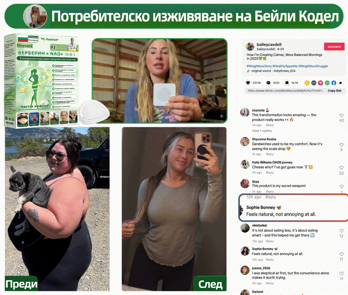 Официален магазин | 🧑‍⚕️ 𝑯𝒆𝒂𝒍𝒓𝒊𝒛𝒆® 𝑴𝒐𝒓𝒊𝒏𝒈𝒂 · 𝑩𝒆𝒓𝒃𝒆𝒓𝒊𝒏𝒆 × 𝑵𝑨𝑫+ 10-в-1 Усъвършенстван𝒂 нано микр𝒐иглена лепенка (Само веднъж на ден, видими промени за 7 дни) ✅ При затлъстяване, отпусната кожа, диабет, сънна апнея, ставни проблеми и още🥝