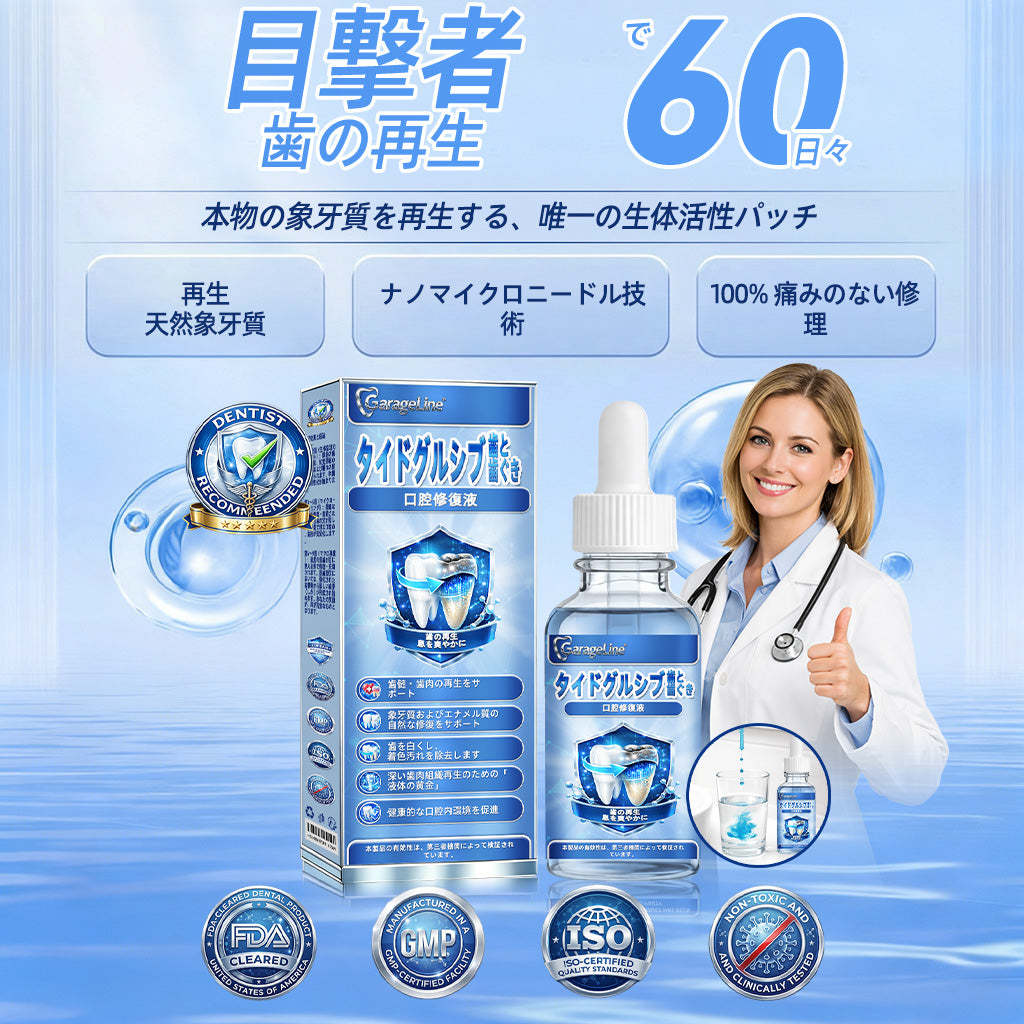 𝑮𝒂𝒓𝒂𝒈𝒆𝑳𝒊𝒏𝒆® 𝑻𝒊𝒅𝒆𝒈𝒍𝒖𝒔𝒊𝒃 歯と歯ぐきの修復ソリューション🌴🧪