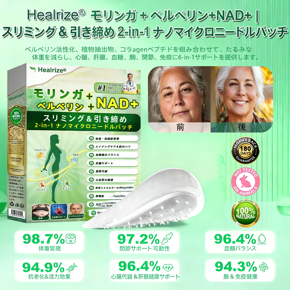 【本日最終日プロモーション – 80%OFF】 🎉 Healrize® モリンガ · ベルベリン × NAD+ 10-in-1 先進ナノマイクロニードルパッチ ✅ 1箱7枚入り · 1週間分🌳