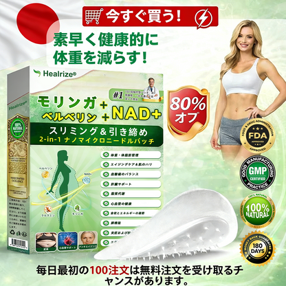 【本日最終日プロモーション – 80%OFF】 🎉 Healrize® モリンガ · ベルベリン × NAD+ 10-in-1 先進ナノマイクロニードルパッチ ✅ 1箱7枚入り · 1週間分🌳