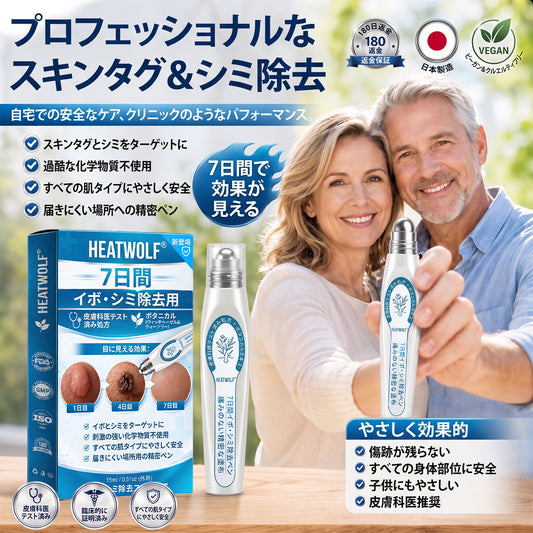 公式ブランドストア | ✅💎 𝐇𝐄𝐀𝐓𝐖𝐎𝐋𝐅® 𝟕日間イボ・シミ除去ローラー（痛みゼロ・傷跡ゼロ）