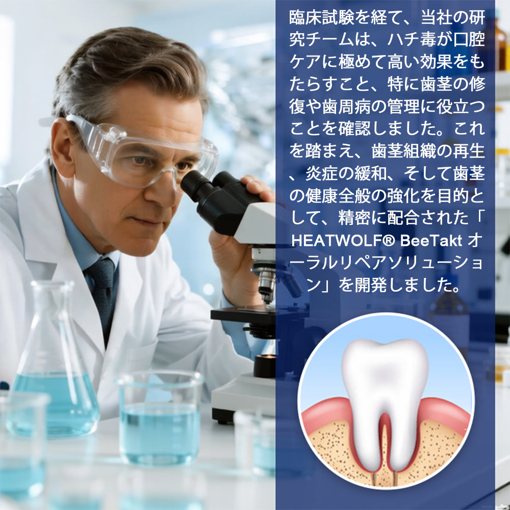 𝑯𝑬𝑨𝑻𝑾𝑶𝑳𝑭® 𝑩𝒆𝒆𝑻𝒂𝒌𝒕 オーラルリペアソリューション 🌴🌴👩‍⚕️