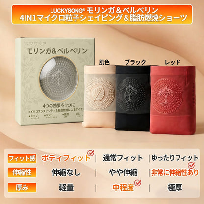 公式ブランドストア📢🌭 | 👨‍⚕️ 𝐋𝐔𝐂𝐊𝐘𝐒𝐎𝐍𝐆® 𝟐𝟎𝟐𝟔 モリンガ＆ベルベリン配合 𝟒-𝐢𝐧-𝟏 マイクロ粒子 シェイプアップ＆脂肪燃焼ショーツ 💐💐