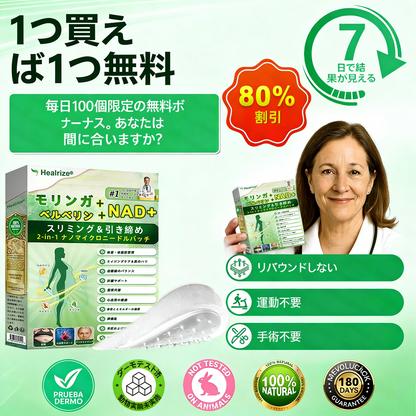 【本日最終日プロモーション – 80%OFF】 🎉 Healrize® モリンガ · ベルベリン × NAD+ 10-in-1 先進ナノマイクロニードルパッチ ✅ 1箱7枚入り · 1週間分🌳