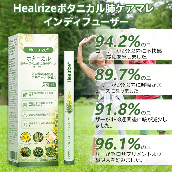 𝐇𝐞𝐚𝐥𝐫𝐢𝐳𝐞® 肺ケア用ボタニカルディフューザー（マレイン配合）👨‍⚕️