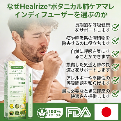 𝐇𝐞𝐚𝐥𝐫𝐢𝐳𝐞® 肺ケア用ボタニカルディフューザー（マレイン配合）👨‍⚕️